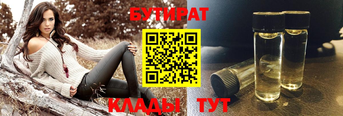 БУТИРАТ  Вход с VPN  Унеча  Бутират оксибутират 