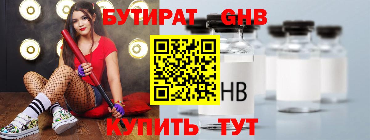 Бутират бутик Унеча
