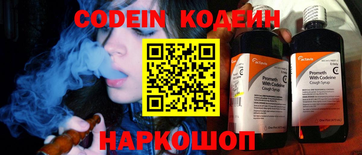 Кодеиновый сироп Lean напиток Lean (лин) Унеча
