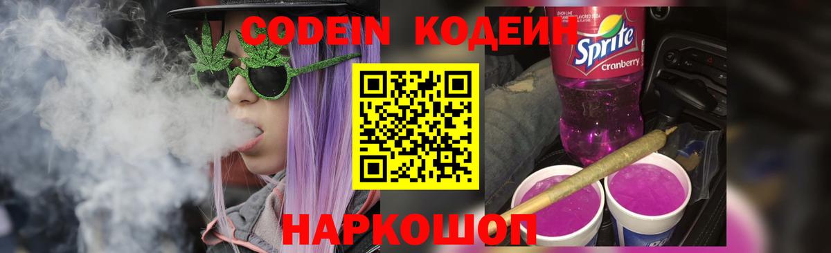 Codein Purple Drank  Кодеиновый сироп Lean Purple Drank  Вход с VPN  Унеча 