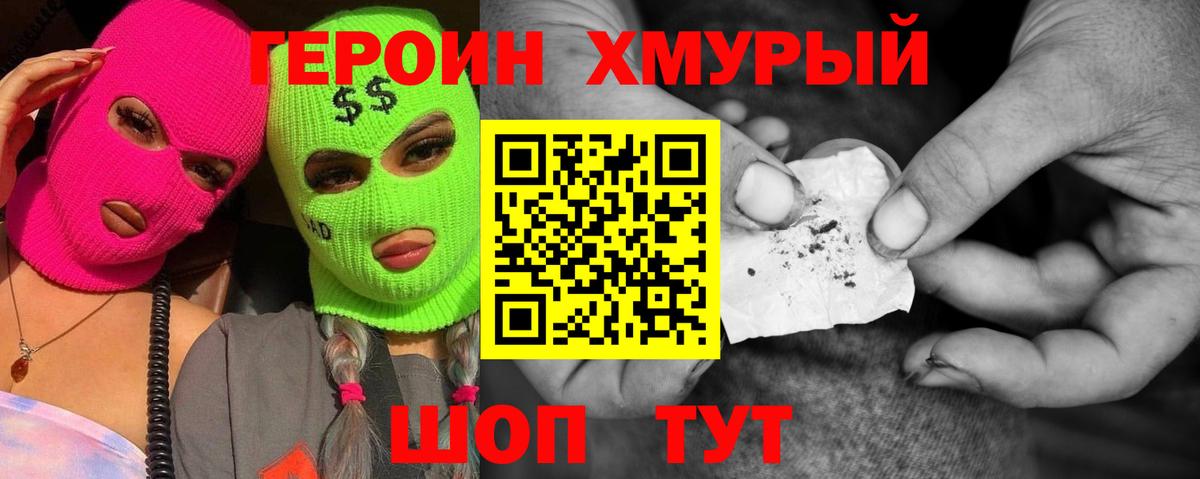 ГЕРОИН VHQ Унеча