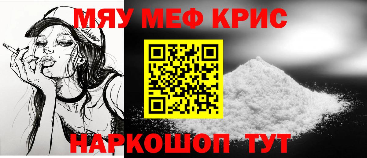 МЕФ  МЯУ-МЯУ кристаллы  Мефедрон  Вход с VPN  Унеча 