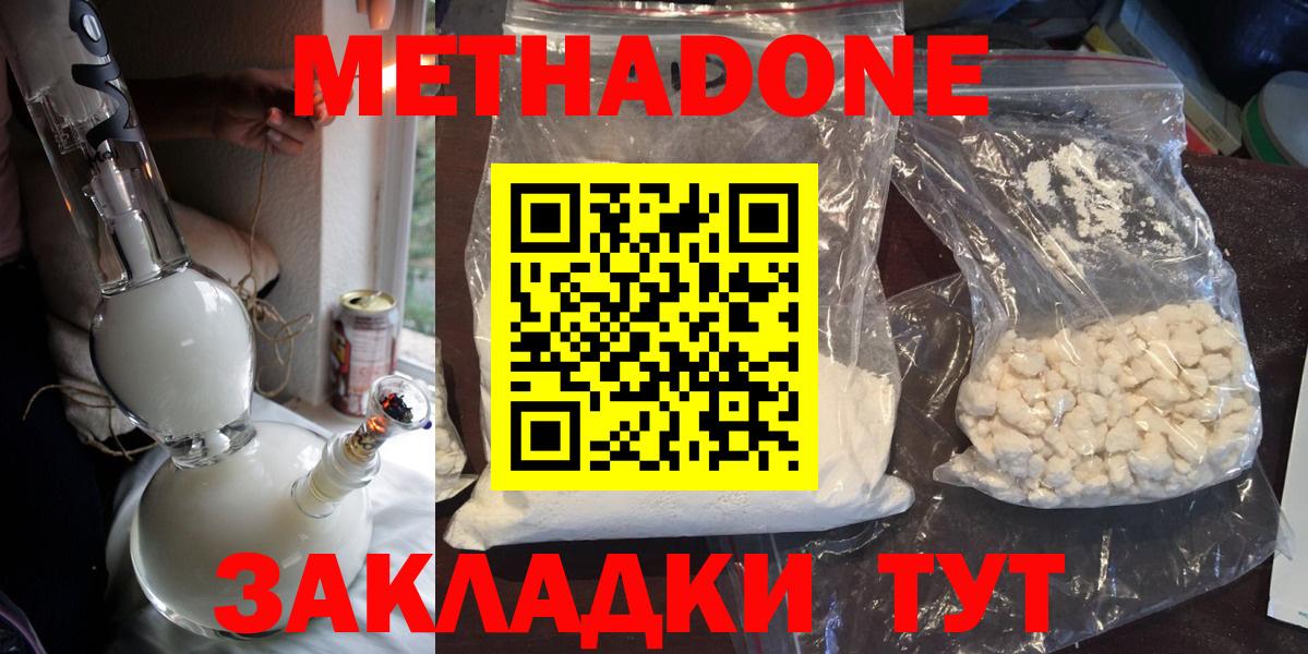 Унеча  МЕТАДОН кристалл  Вход с VPN  Метадон methadone 