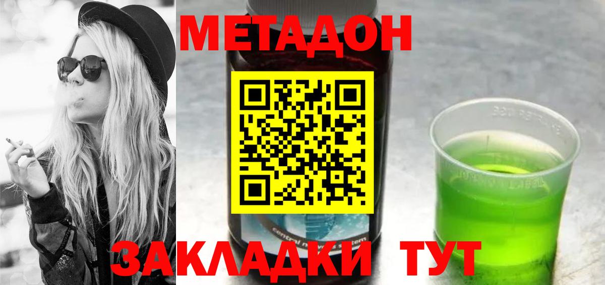 Метадон methadone Унеча