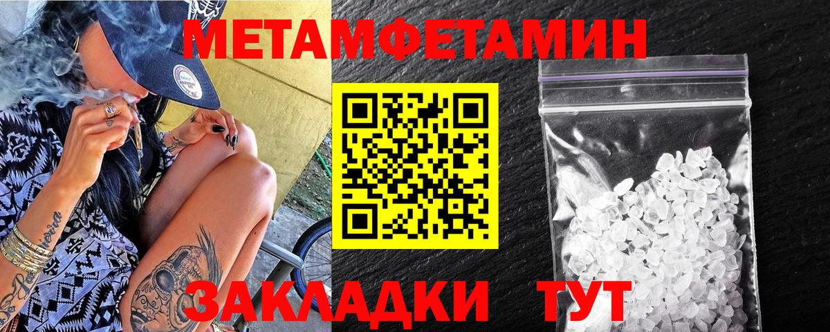 МЕТАМФЕТАМИН кристалл  Вход с VPN  Унеча  МЕТАМФЕТАМИН кристалл 